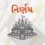 Vadtal Dham - Nirnay(નિર્ણય) icon