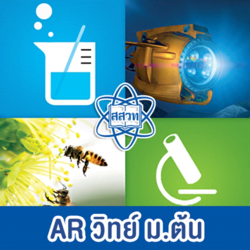 AR สสวท. วิทย์มัธยมต้น app icon