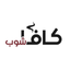 Qavashop - كافا شوب icon