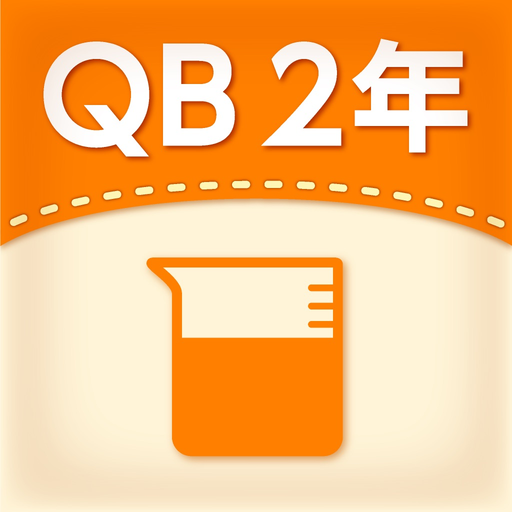QB説明　２年　長さと水のかさ app icon