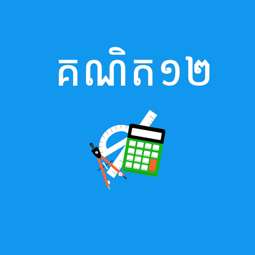 Khmer Math 12 app icon