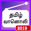 Tamil Fm Radio 4k icon