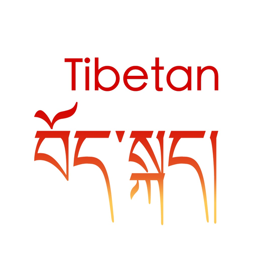 Tibetan translation tools app icon