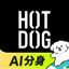 HOTDOG(Ai潮流) icon