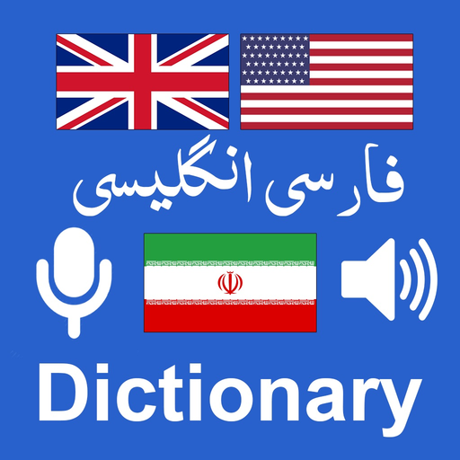 English to Persian Dictionary app icon