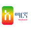Best Amharic Keyboard icon