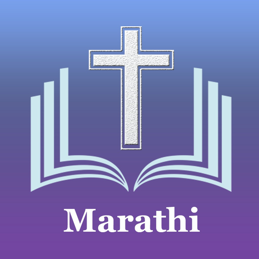 Marathi Bible - मराठी बायबल app icon