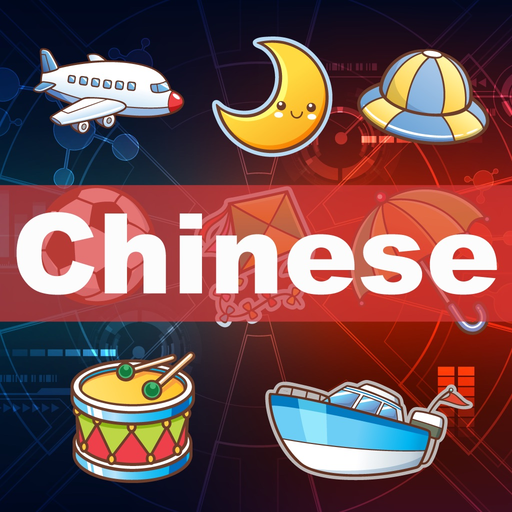 Fun Chinese Flashcards 2025 app icon