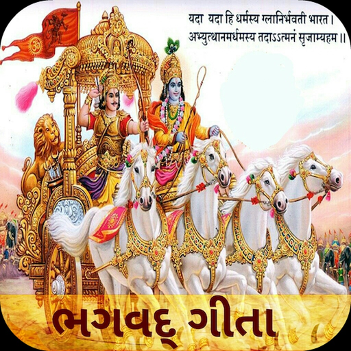 Gujarati-Bhagavad Gita app icon