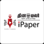 Dinamalar iPaper Plus icon