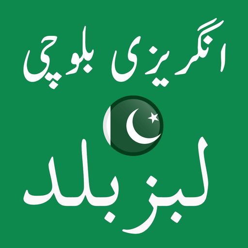 English Balochi Dictionary app icon