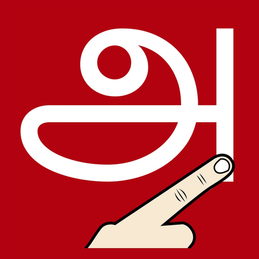 Write Tamil Alphabets app icon