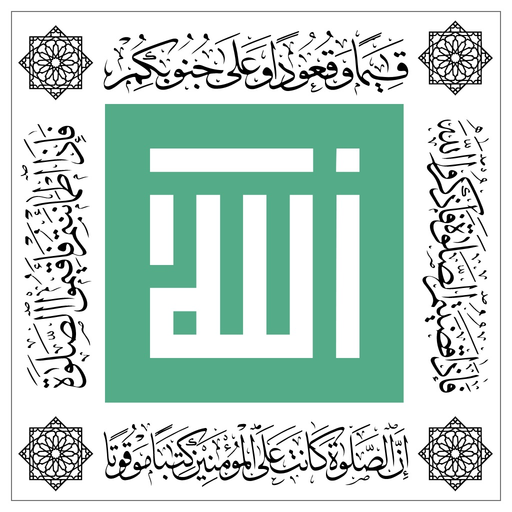 Iqamah Prayer  إقامة الصلاة app icon