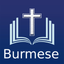 Myanmar Holy Bible (Burmese) icon