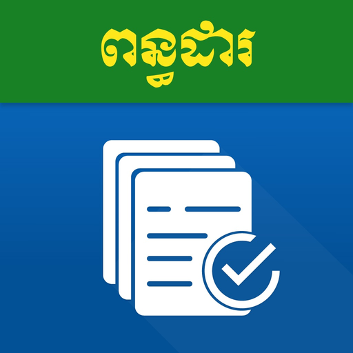 GDT Check & Track app icon