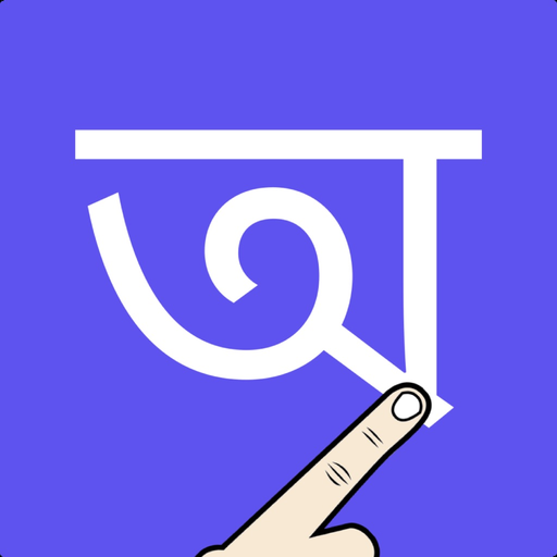 Write Bengali Alphabets app icon