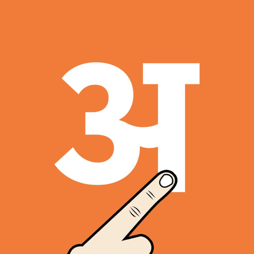 Write Marathi Alphabets app icon