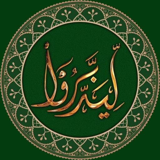 Bridges’ Qur’an’s translation app icon