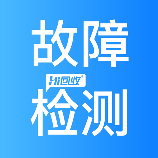 Hi回收-检测工具 app icon