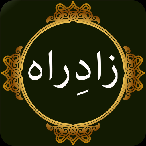 Zad-e-Rah app icon