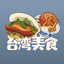 Taiwanese Snacks Stickers icon