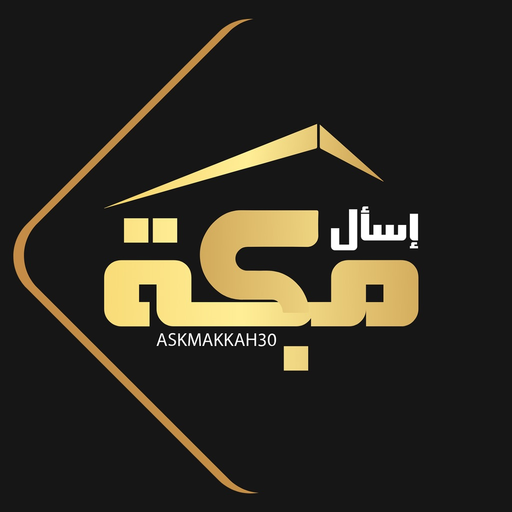 AskMakkah اسال مكة app icon