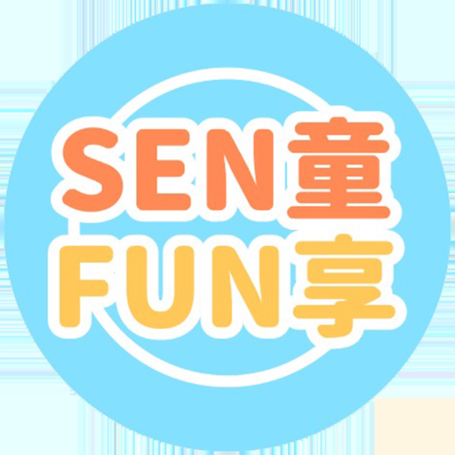 SEN童FUN享 app icon