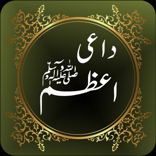 Dai e Azam by Yousaf Islahi app icon