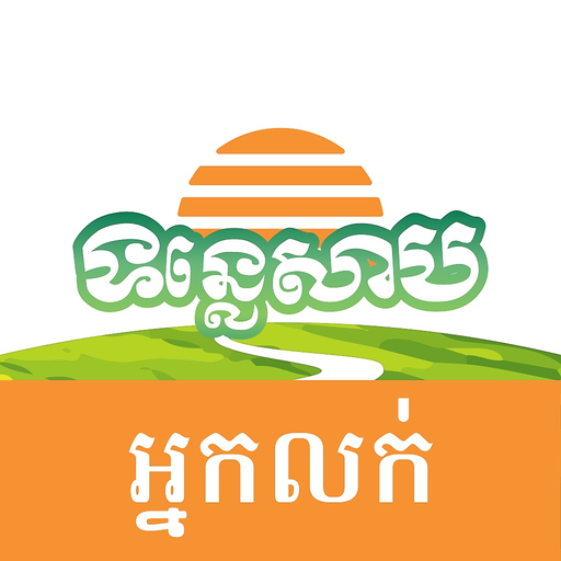 Tonlesap Seller app icon