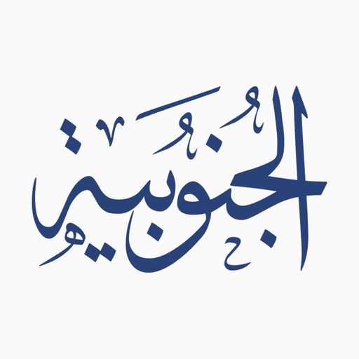 Aljunobya app icon