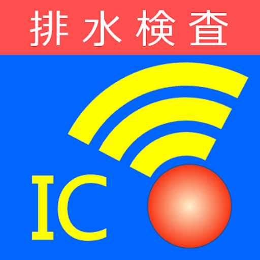 IC Tag Drainage inspection app icon