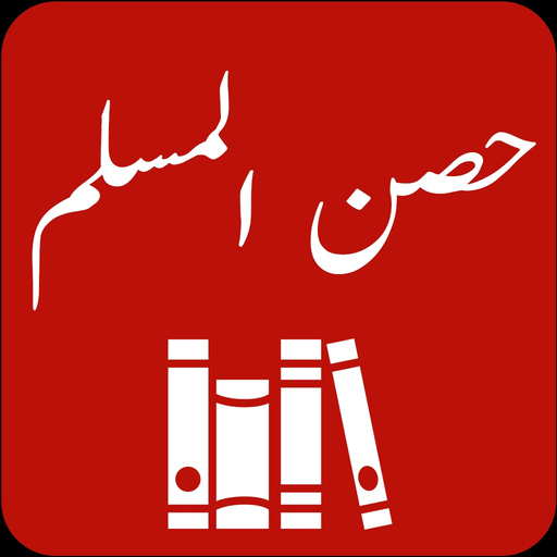 Dua and Azkaar |Quran |sunnah app icon