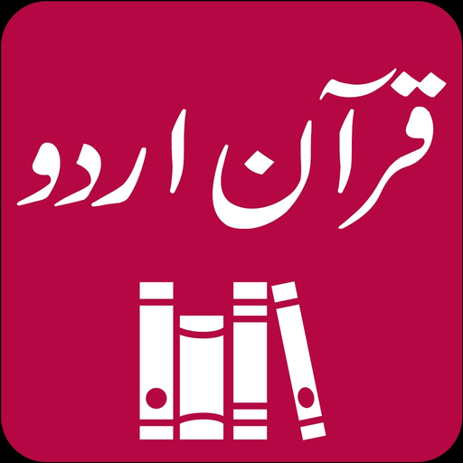 Quran Urdu Translations app icon