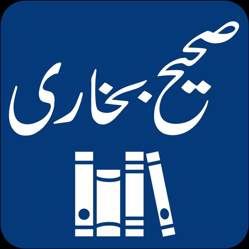 Sahih Bukhari | English | Urdu app icon