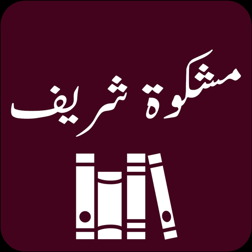 Mishkaat Shareef |Arabic |Urdu app icon