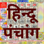 Hindu Panchang - Calendar icon