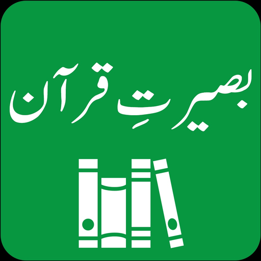 Baseerat-e-Quran app icon