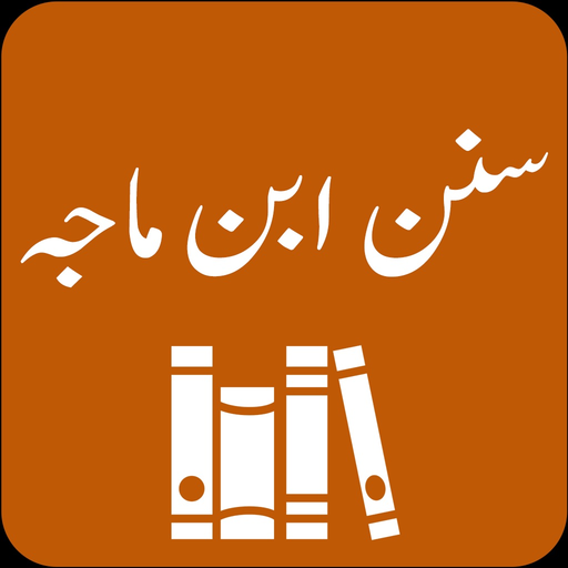 Sunan Ibn Majah - Urdu and Eng app icon
