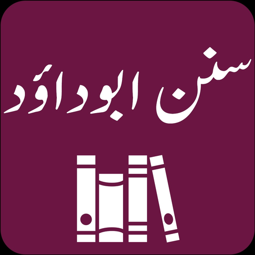 Sunan Abu Dawood |English|Urdu app icon