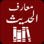 Maarif ul Hadith | M.Naumani icon