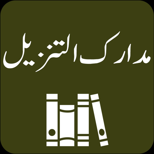 Madarik ut Tanzil | Tafseer app icon