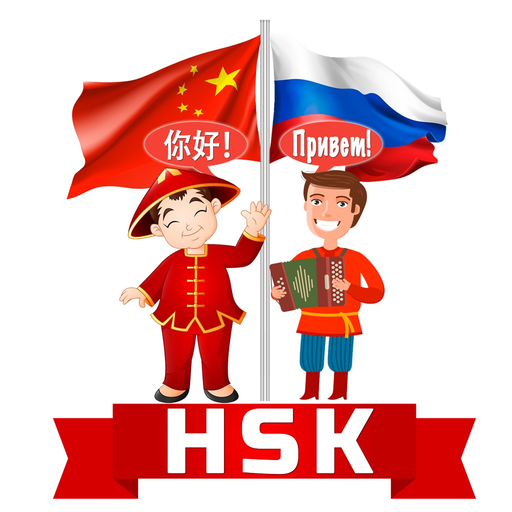 HSK список слов и флэшкарточки app icon