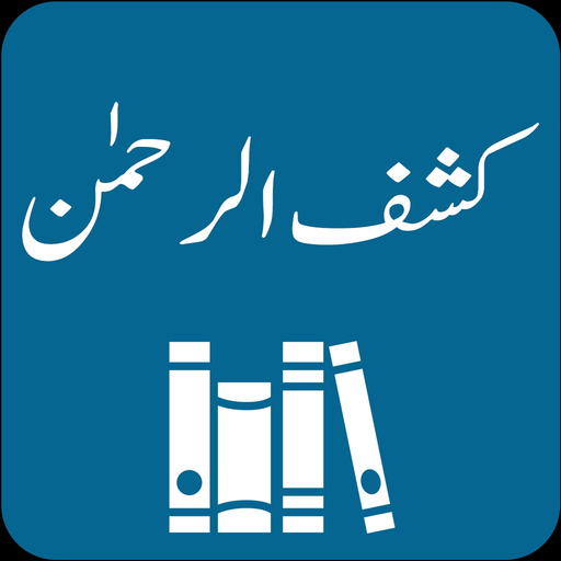 Kashf-ur-Rahman | Tafseer app icon
