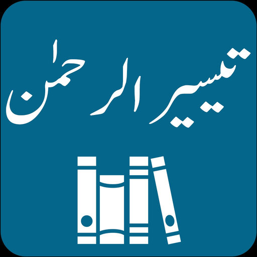 Taiseer-ur-Rahman | Tafseer app icon