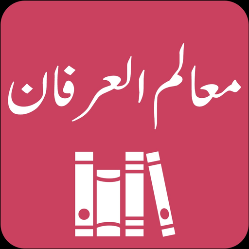 Mualim ul Irfan | Tafseer app icon