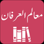 Mualim ul Irfan | Tafseer icon