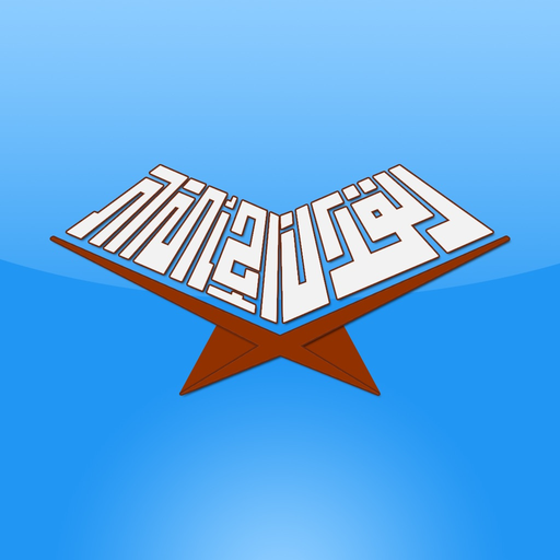 Quran Khmer Offline 2 in 1 app icon