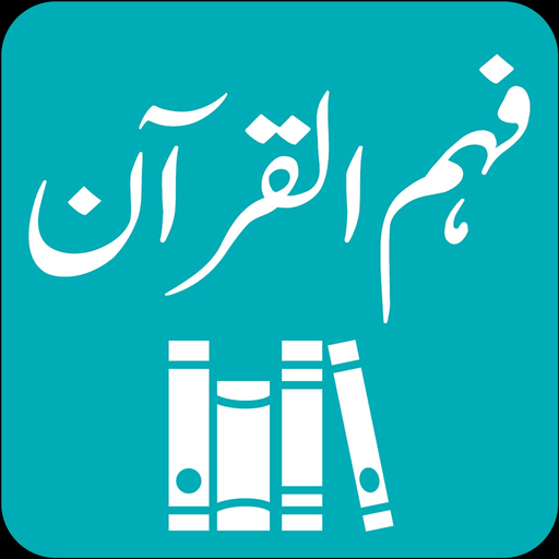 Fahm-ul-Quran - Tafseer app icon