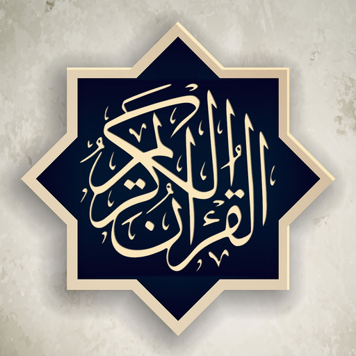 Quran | القرآن الكريم app icon