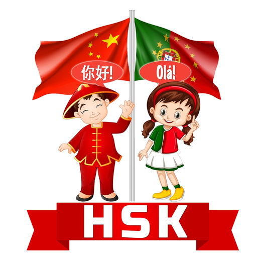 HSK Português app icon